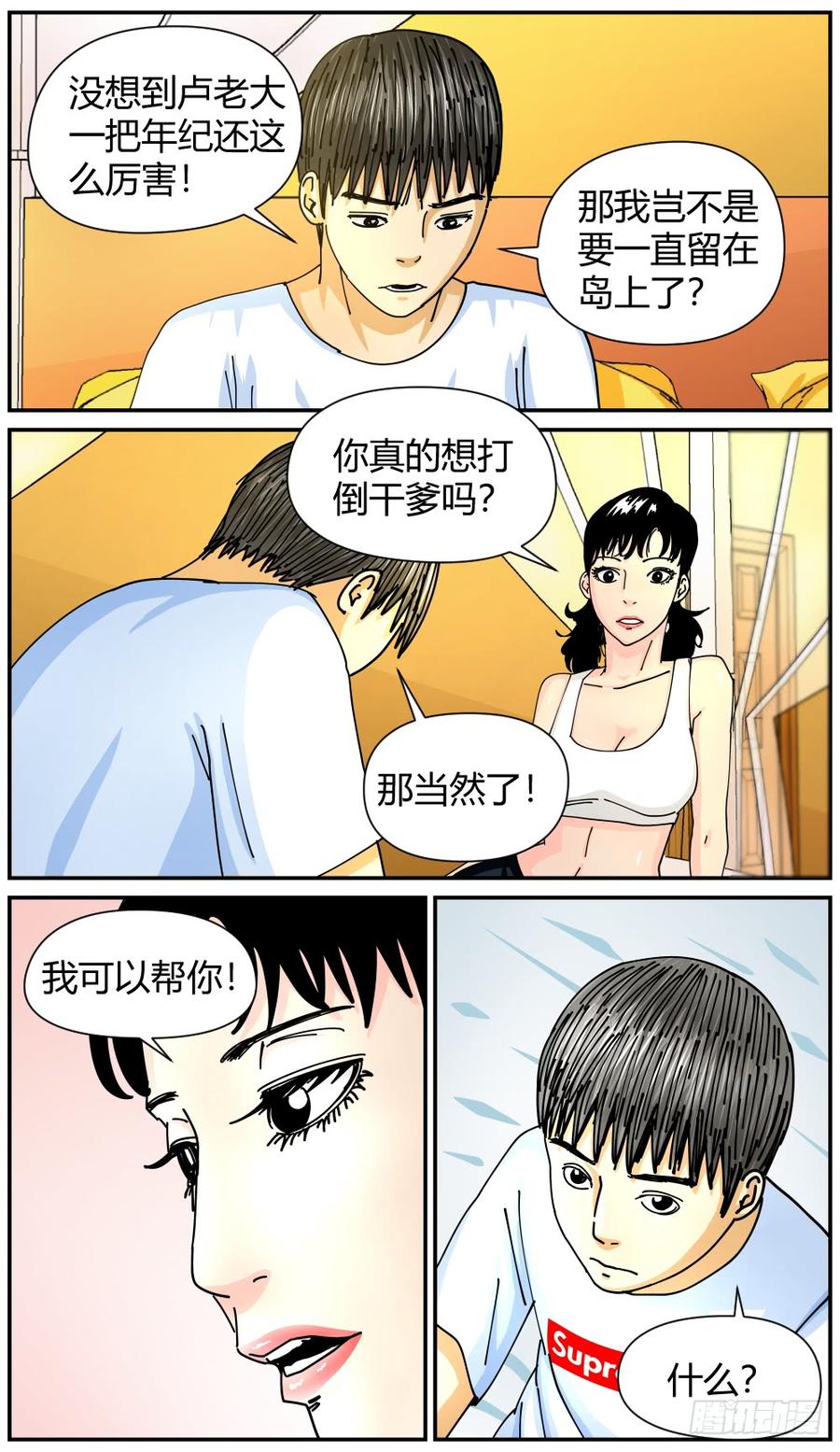 42Dr薛的秘密-第43话