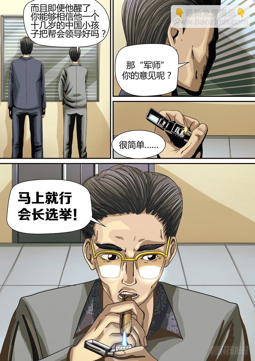 無間地獄 - 6 絕處逢生03 - 2