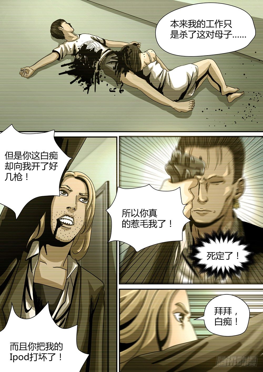 無間地獄 - 6 絕處逢生03 - 4