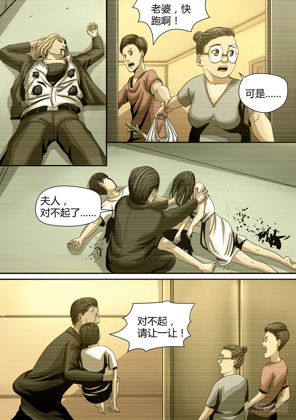 無間地獄 - 6 絕處逢生03 - 3