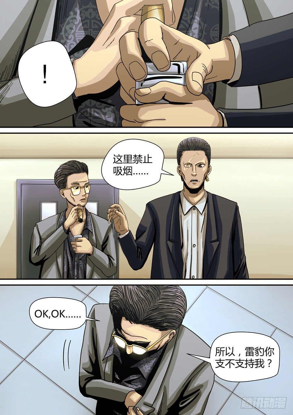 無間地獄 - 6 絕處逢生03 - 4