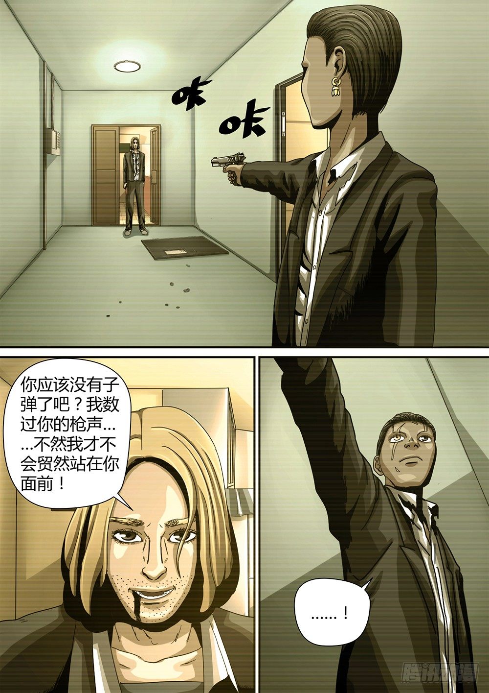 無間地獄 - 6 絕處逢生03 - 3