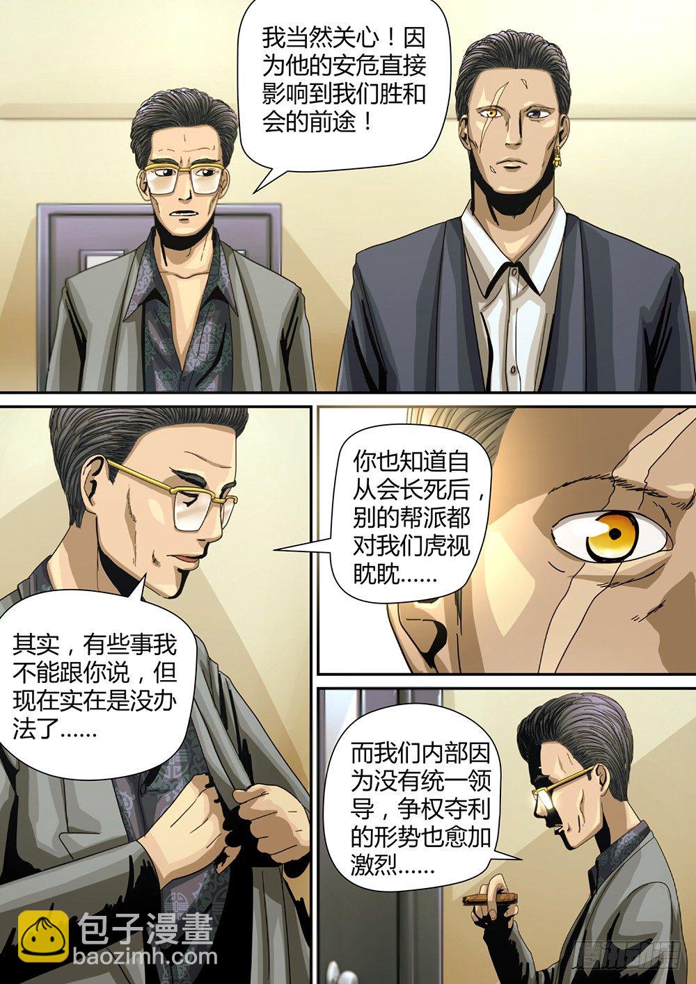 無間地獄 - 6 絕處逢生03 - 1