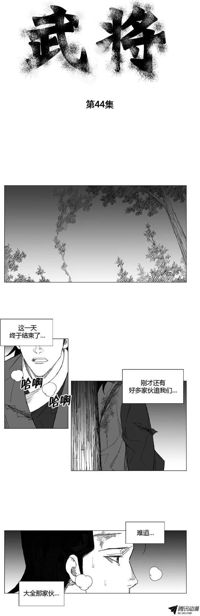武將 - 第52集 一定要活過來 - 1