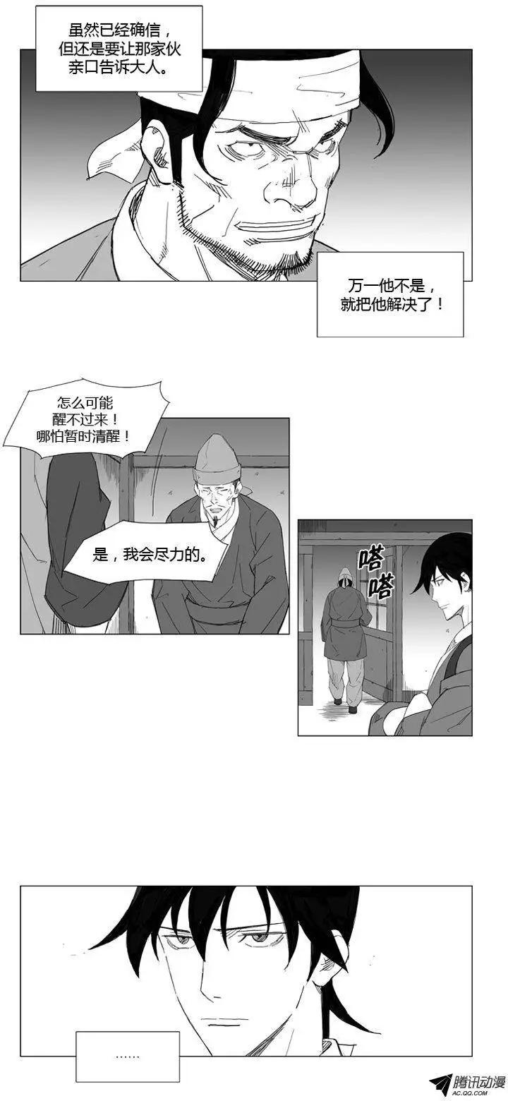 武將 - 第52集 一定要活過來 - 4