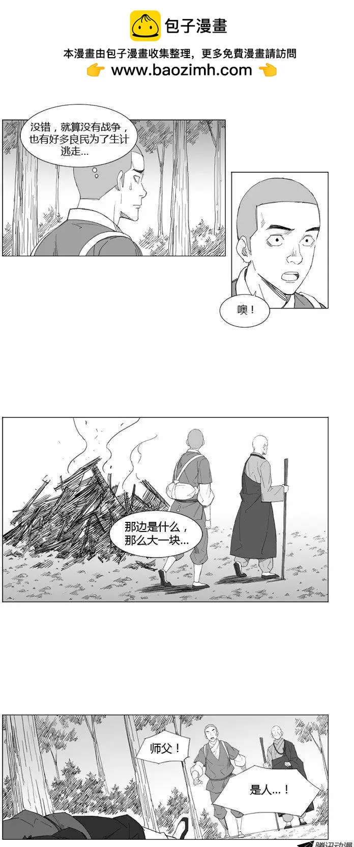 武將 - 第52集 一定要活過來 - 2