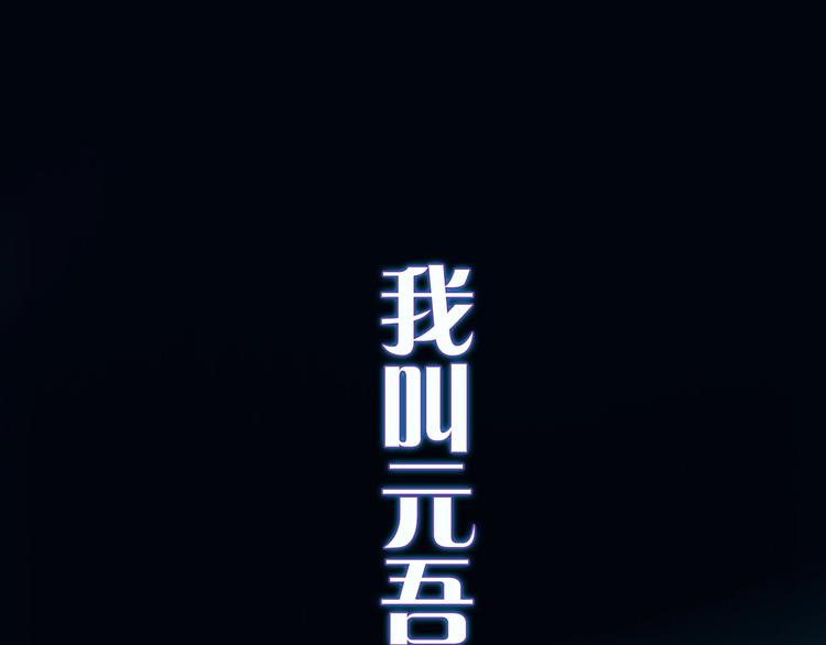 序章 吾将称王-第1话