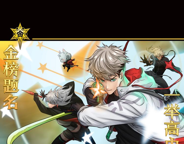 第18话 好家伙组团送经验！(1/3)-第19话