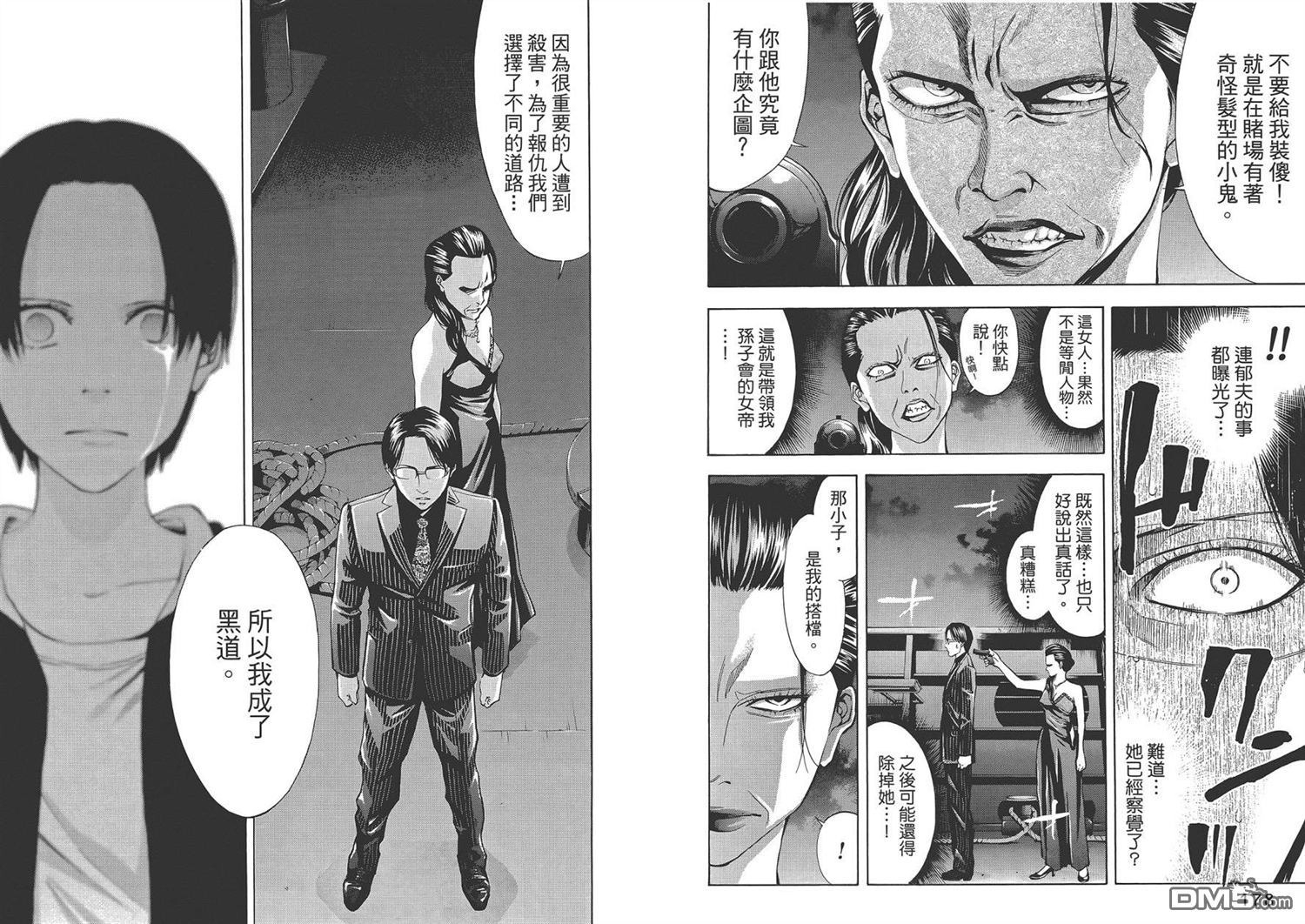 無間雙龍 - 第15卷(2/3) - 5