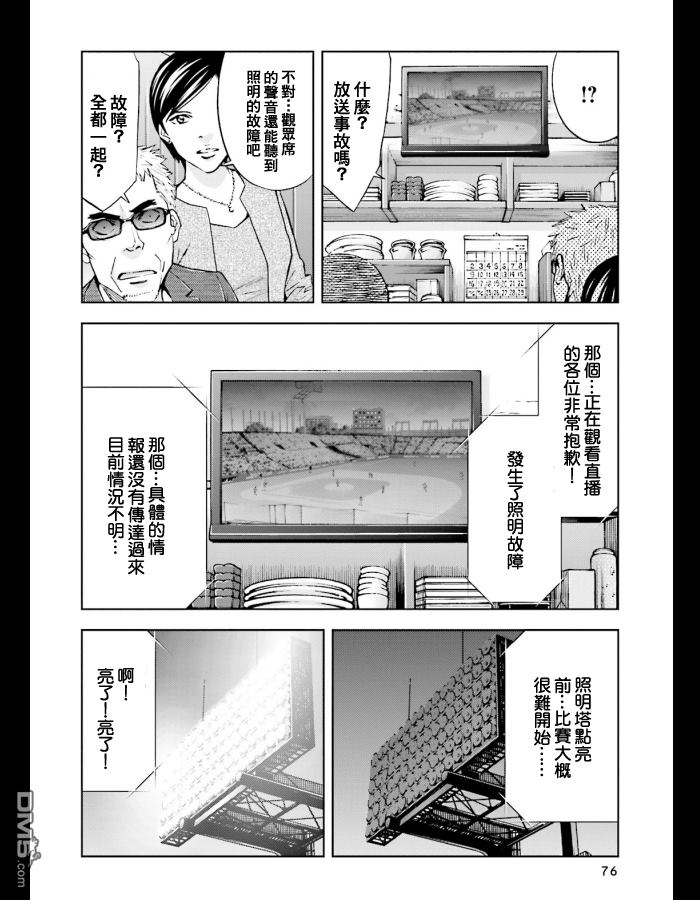 無間雙龍 - 第49話 - 3