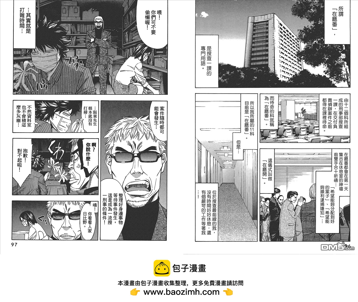 無間雙龍 - 第13卷(1/2) - 2