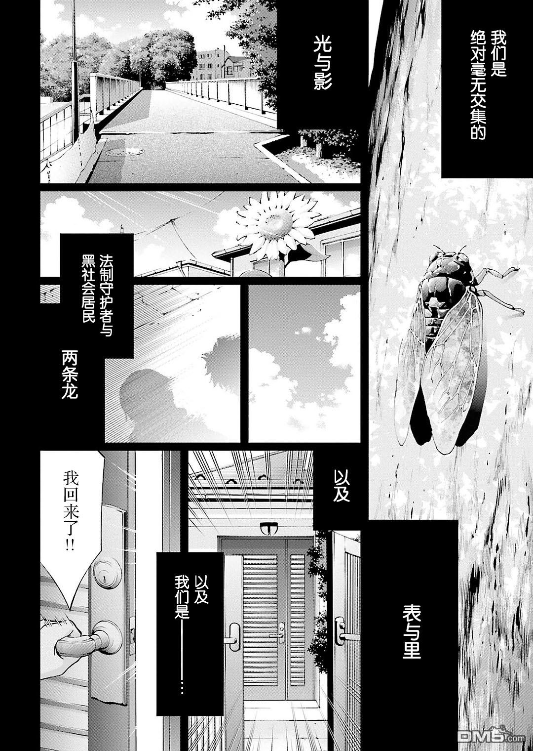 無間雙龍 - 第61-64話(3/4) - 6