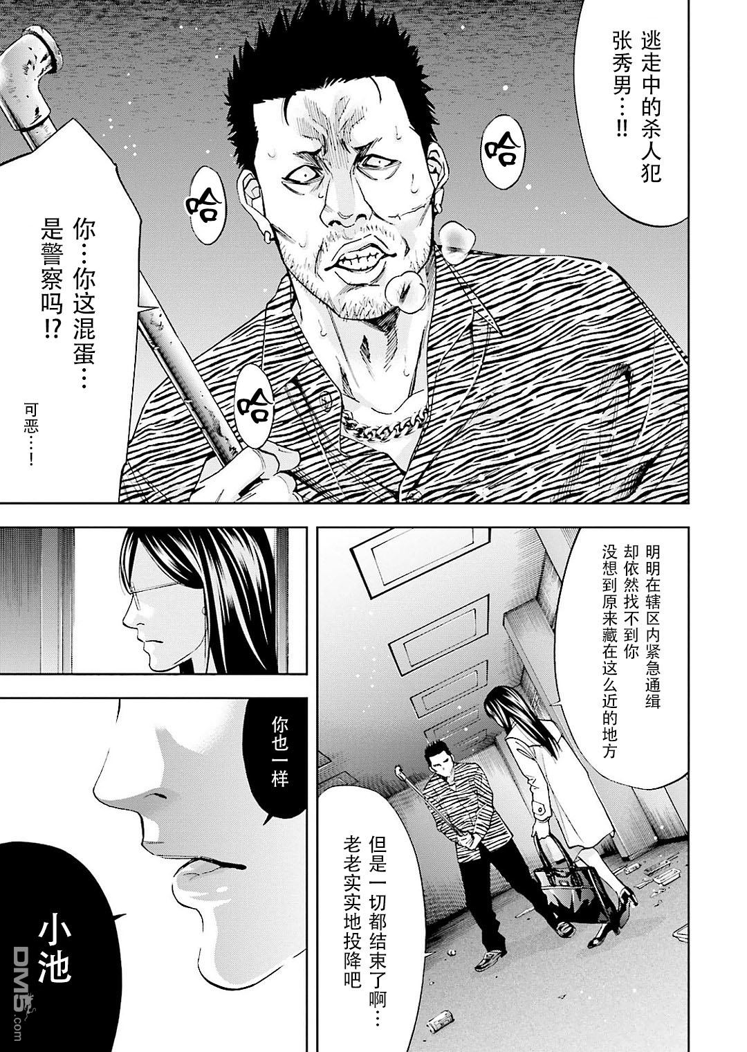 無間雙龍 - 第61-64話(3/4) - 6