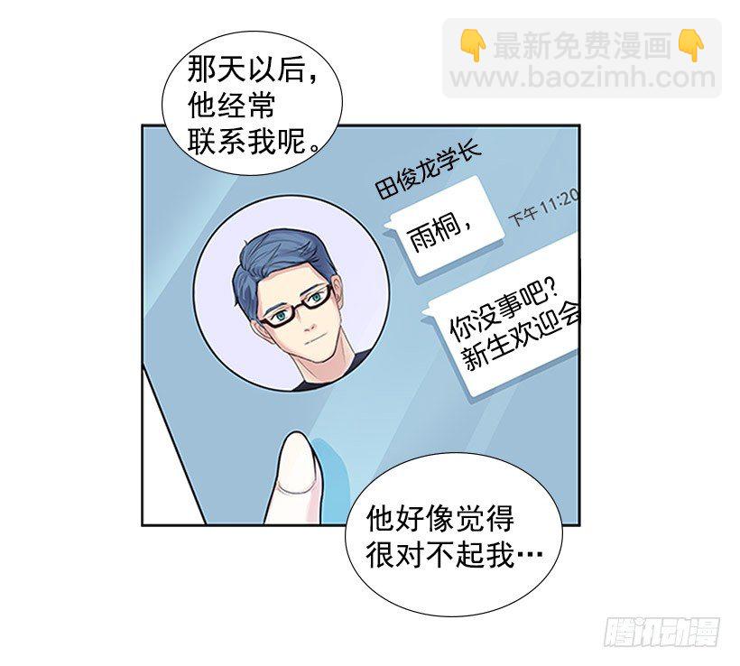 守护石(1/2)-第3话