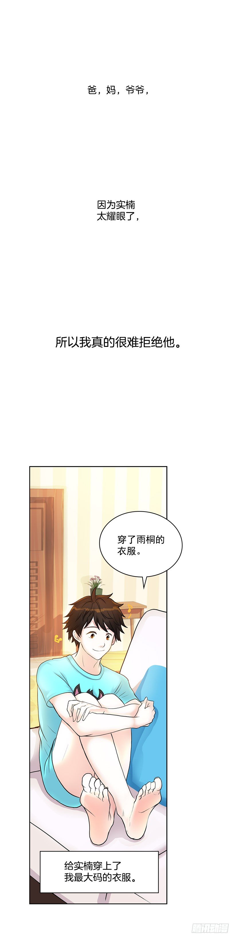 守护石(1/2)-第3话