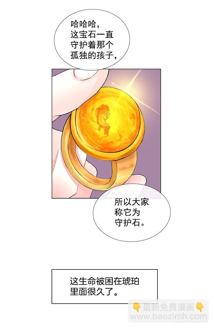 守护石(1/2)-第3话