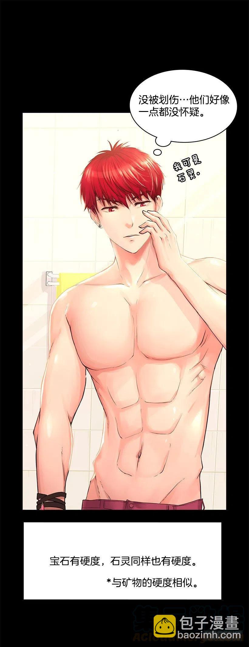 硬度(1/2)-第33话