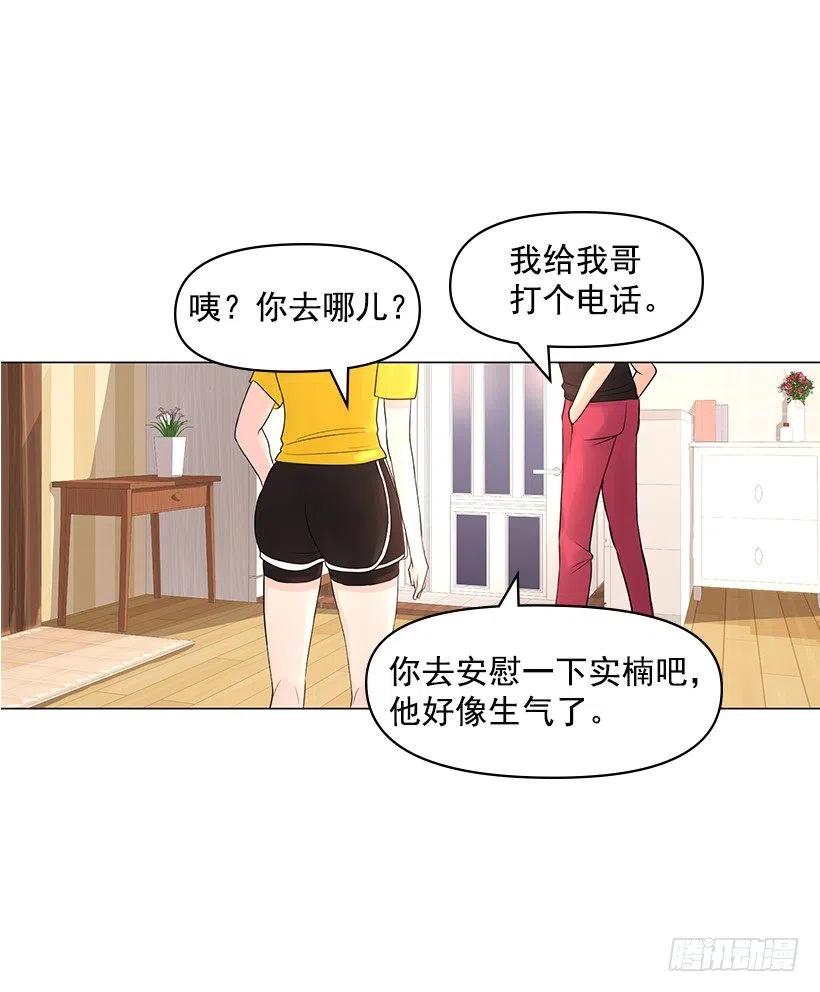 吾家有個小嬌夫 - 保護(1/2) - 4