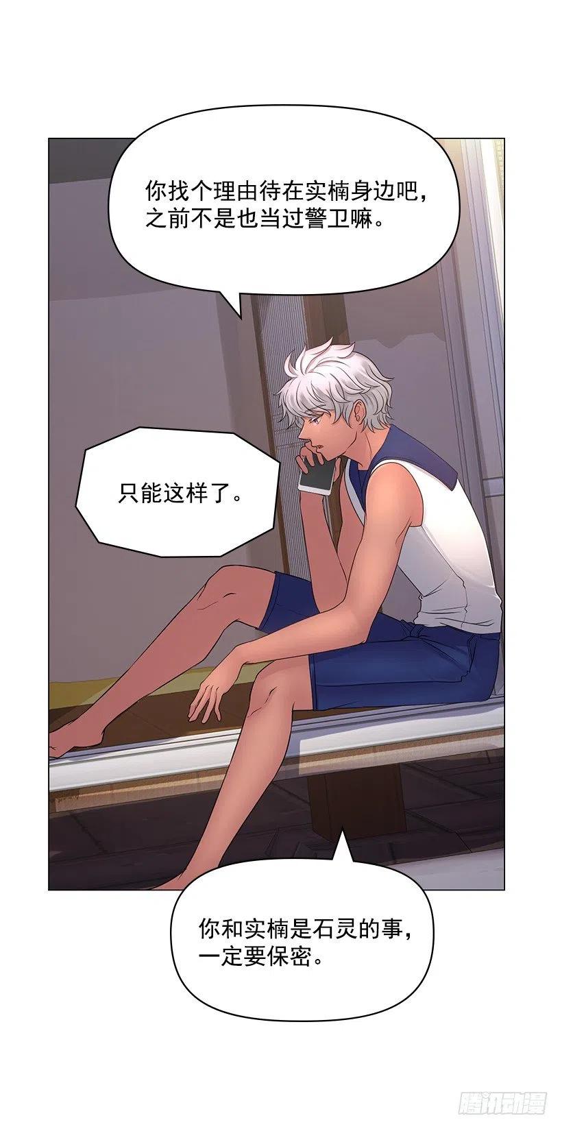 保护(1/2)-第47话