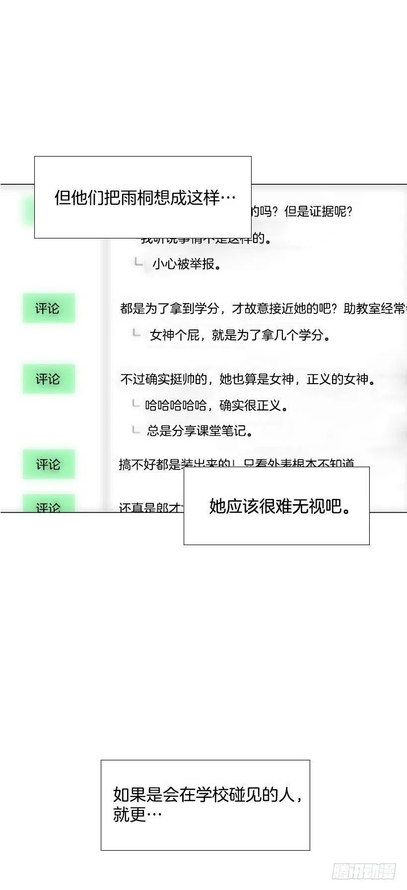 奇怪的传闻(1/2)-第55话