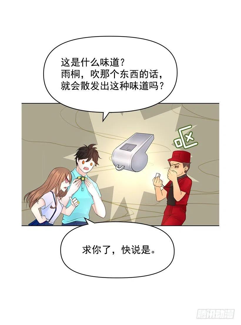 校园风波(1/2)-第59话