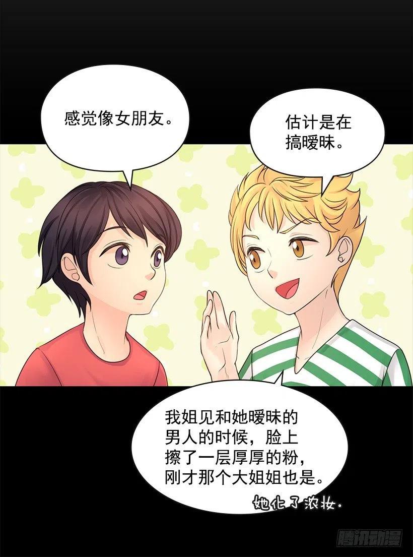 暧昧的气氛(1/2)-第69话