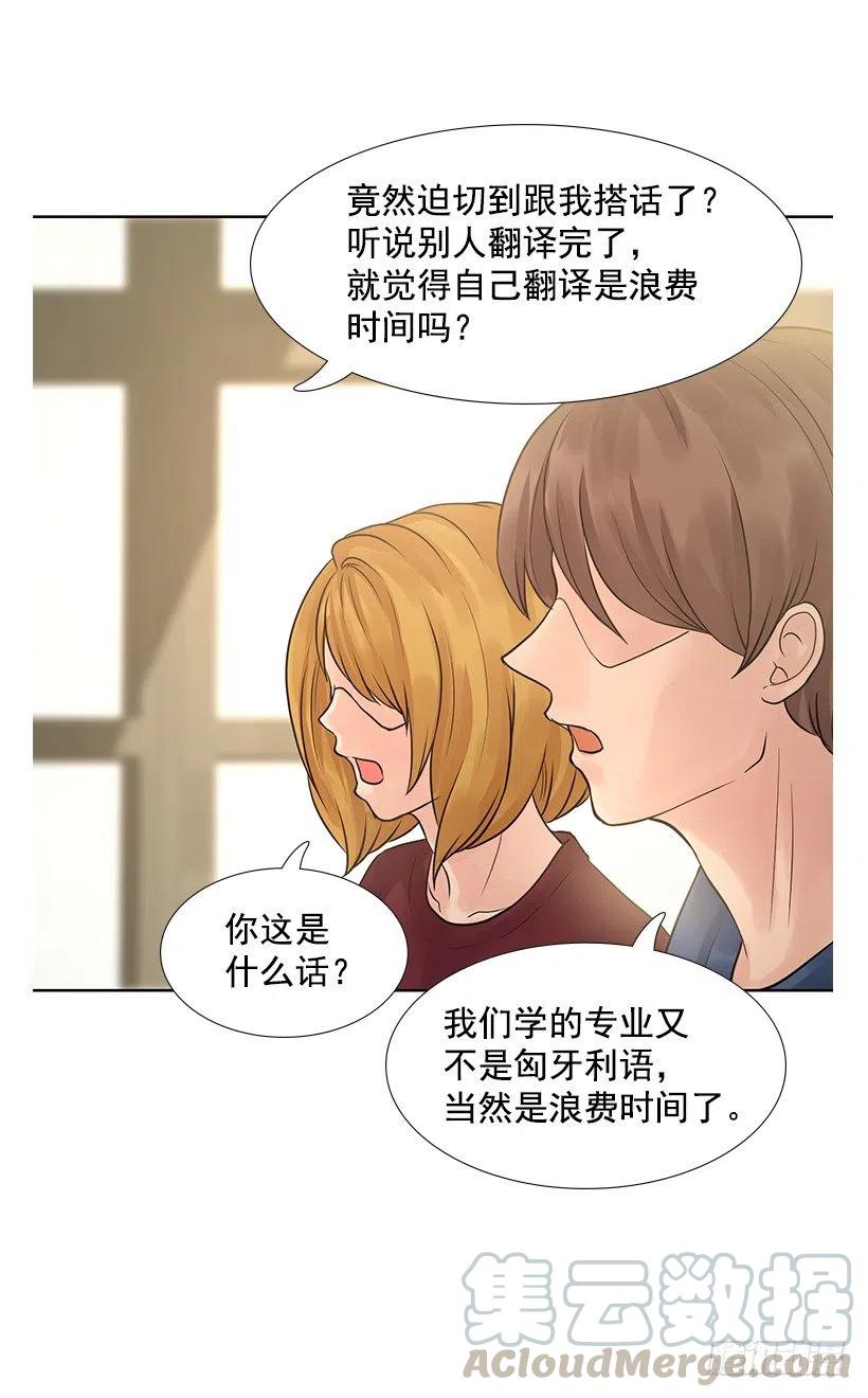 我在期待什么-第77话