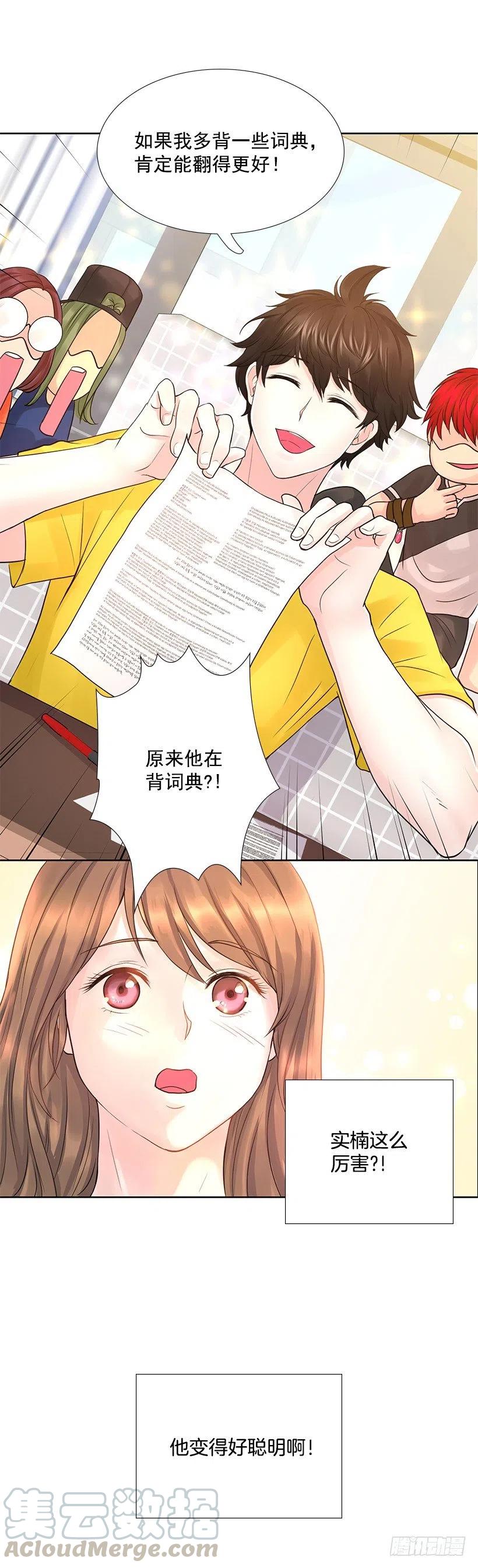 我在期待什么-第77话