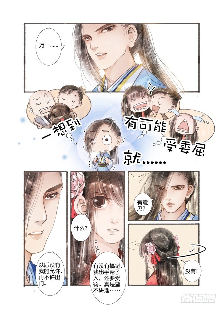 第四话（中）-第11话