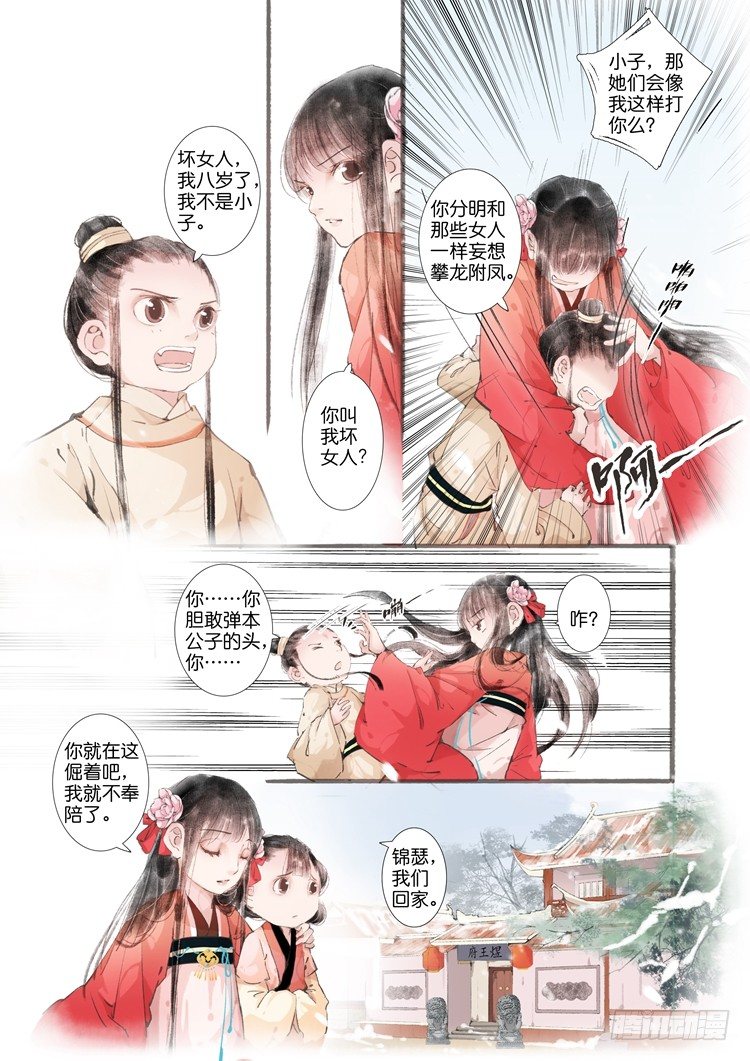 第四话（中）-第11话