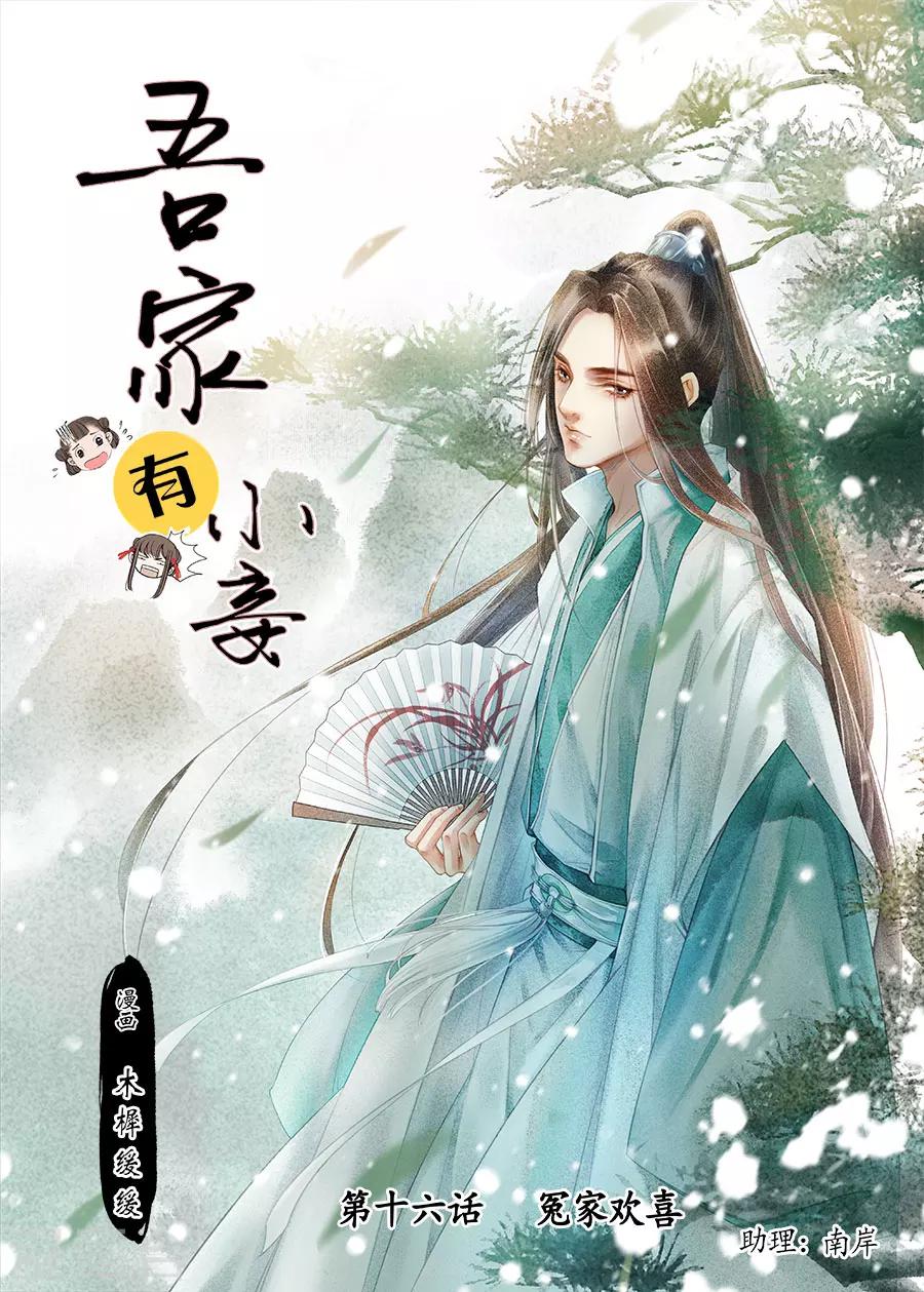 第16话7 冤家欢喜-第119话