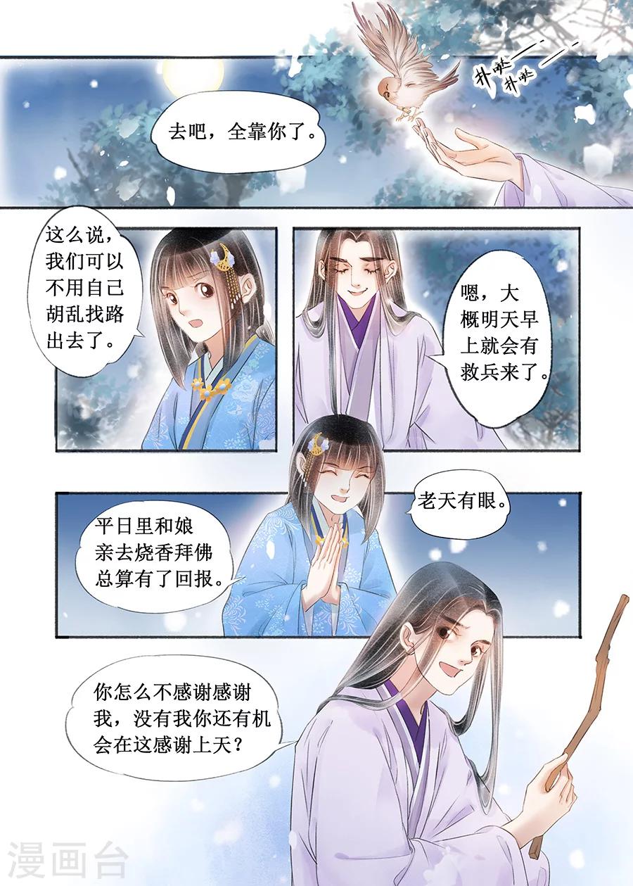 第16话7 冤家欢喜-第119话