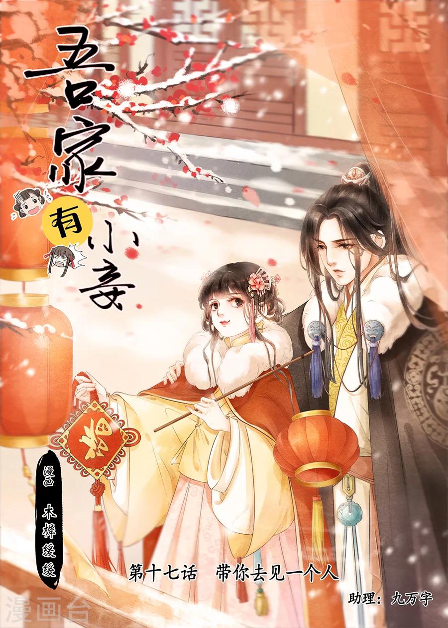 第17话3 带你去见一个人-第123话