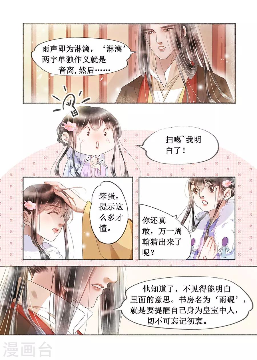 第18话2 彼此的秘密-第135话