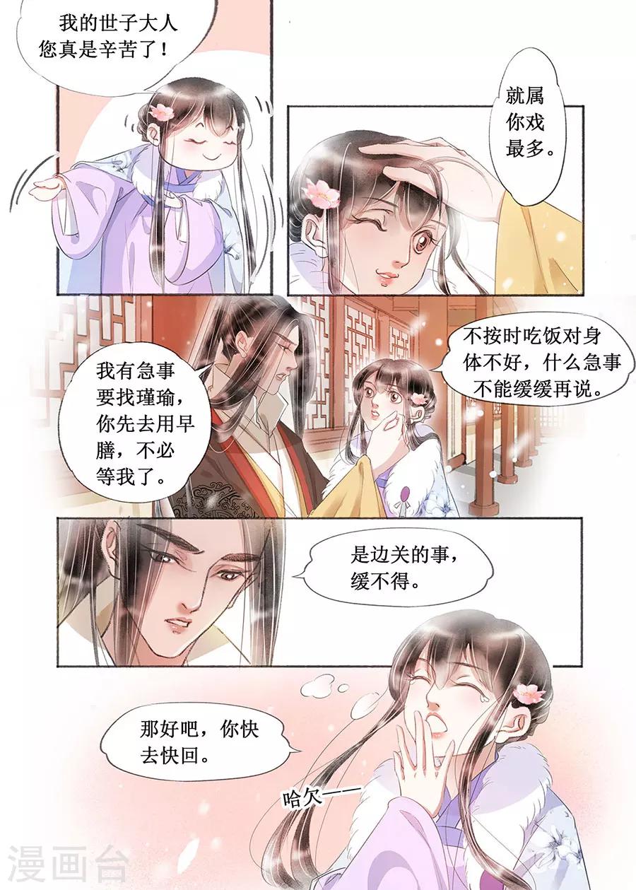 第18话2 彼此的秘密-第135话