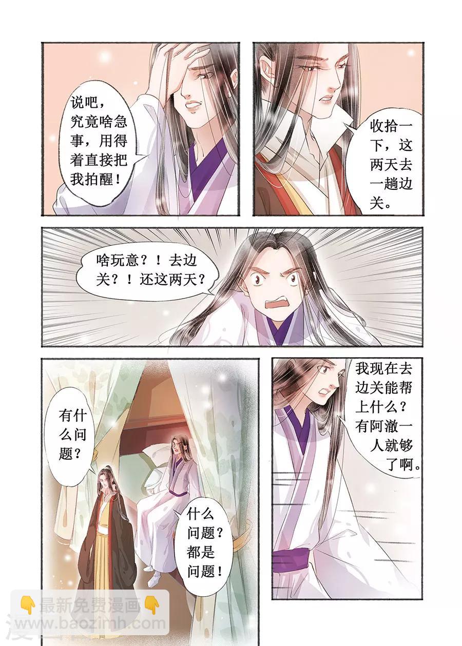 第18话2 彼此的秘密-第135话