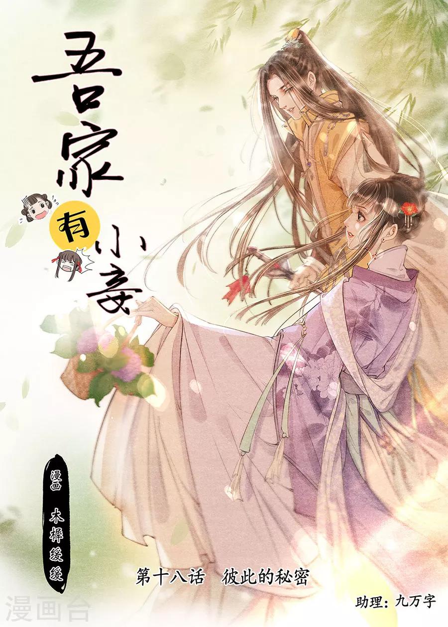 第18话4 彼此的秘密-第137话