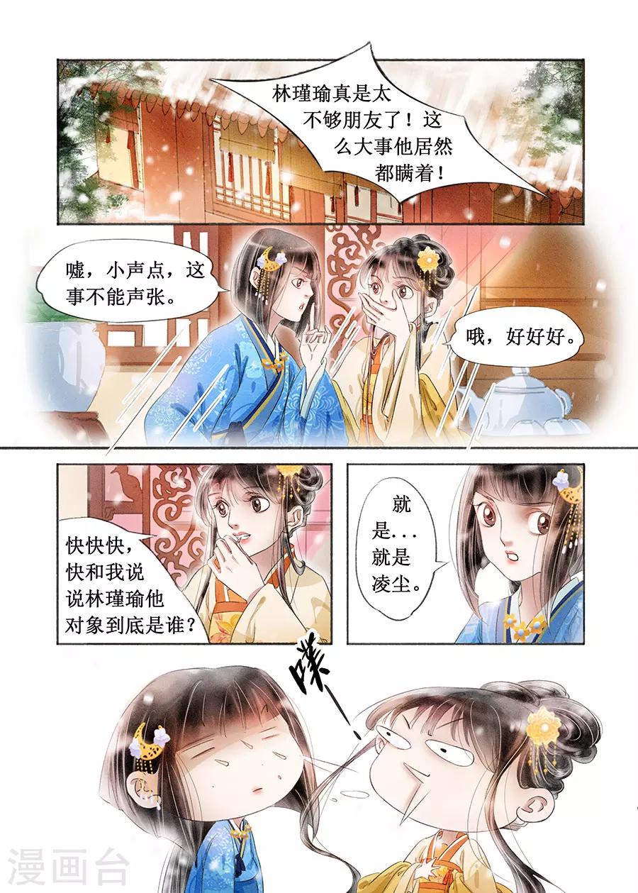 第18话4 彼此的秘密-第137话