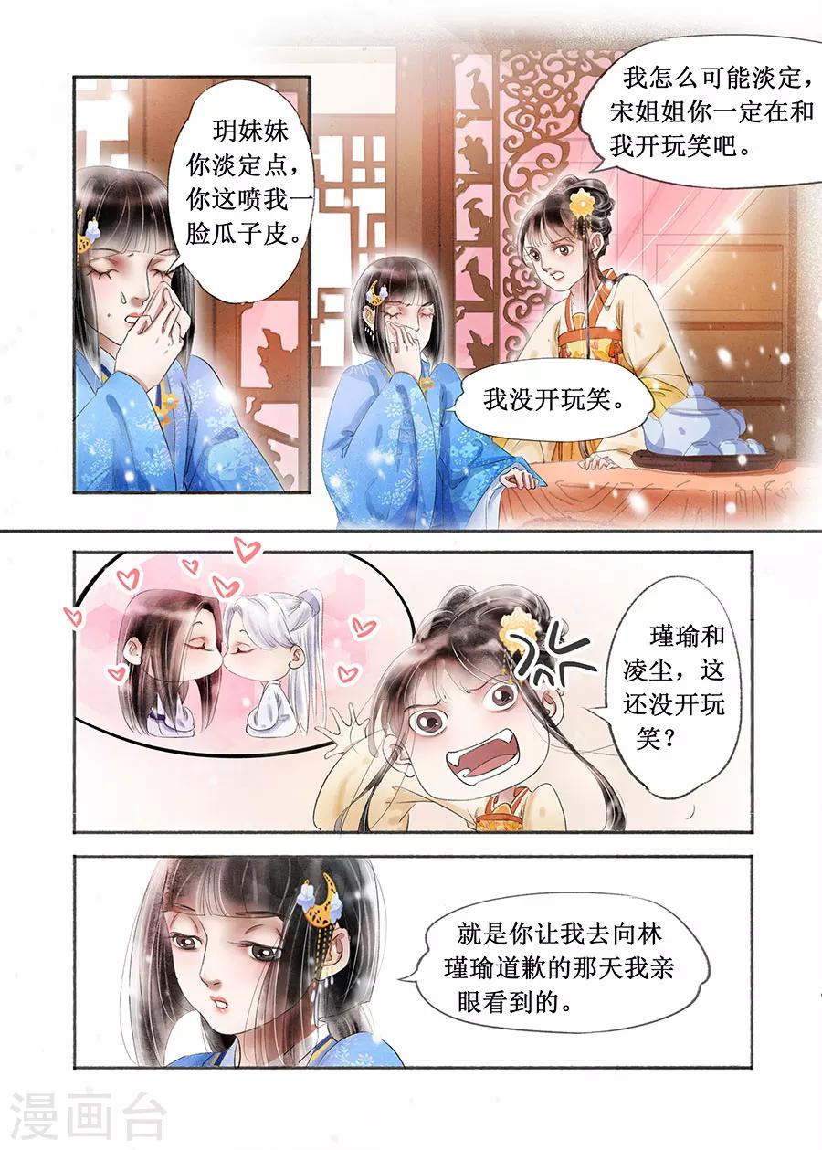 第18话4 彼此的秘密-第137话