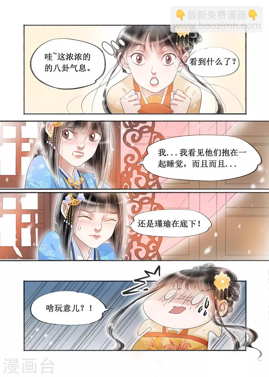 第18话4 彼此的秘密-第137话