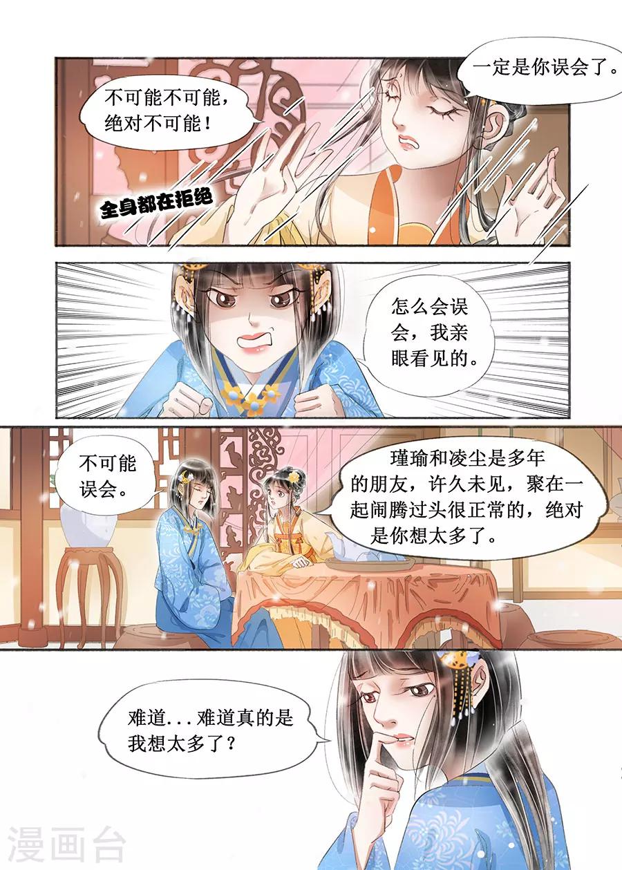 第18话4 彼此的秘密-第137话