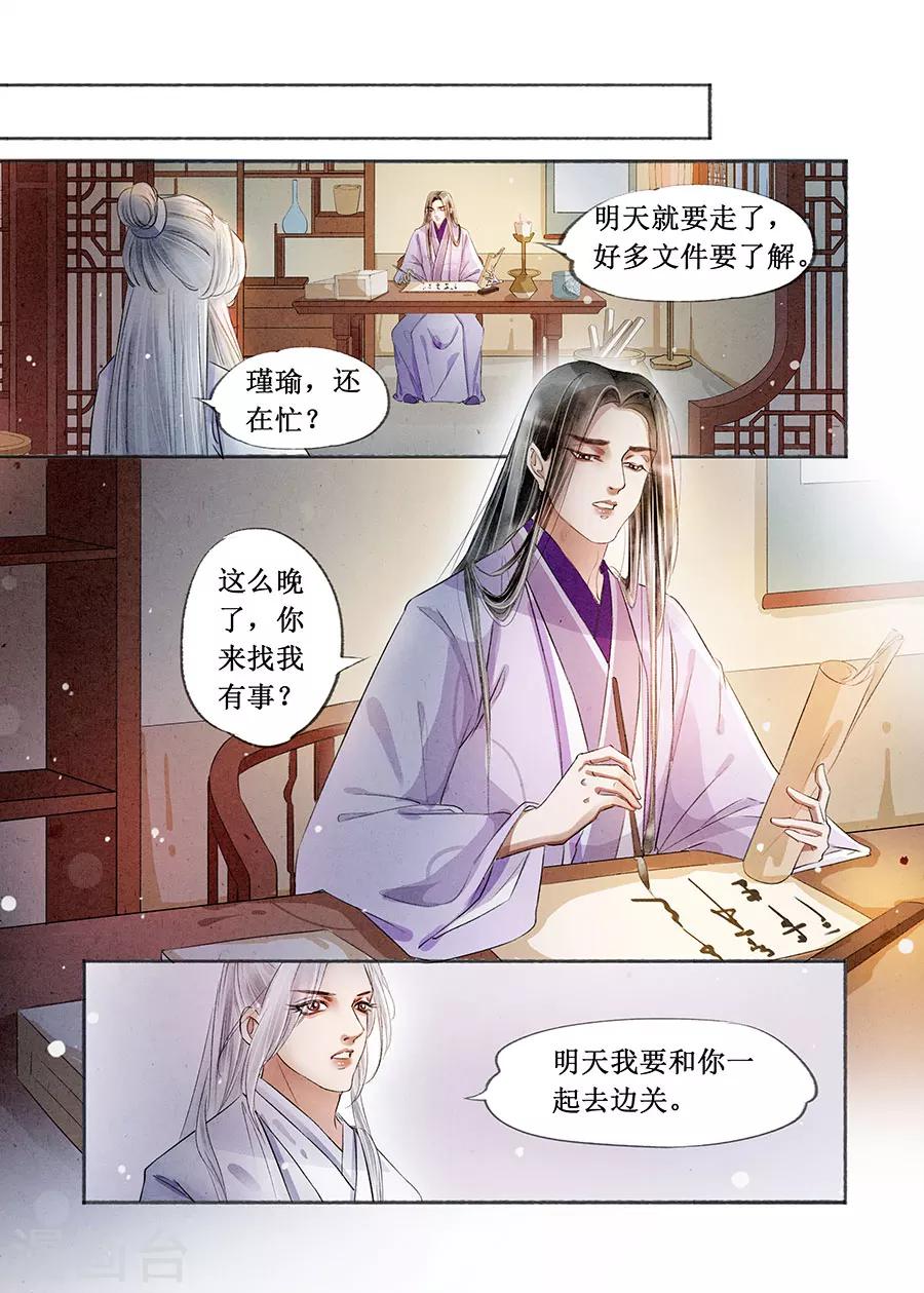 第18话4 彼此的秘密-第137话