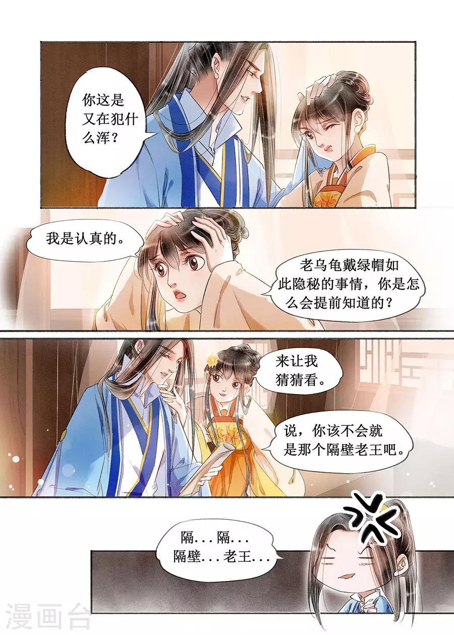 第18话6 彼此的秘密-第139话