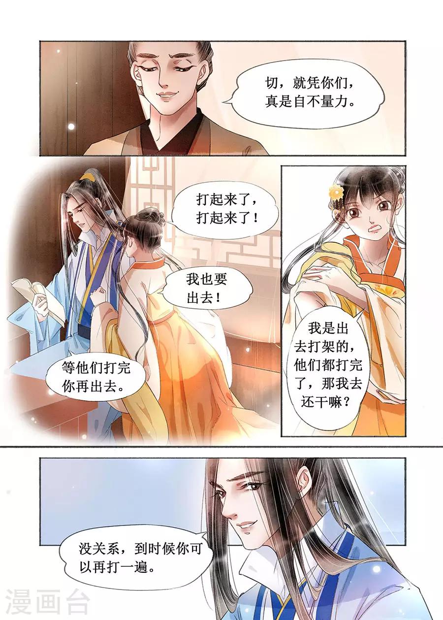 第18话6 彼此的秘密-第139话