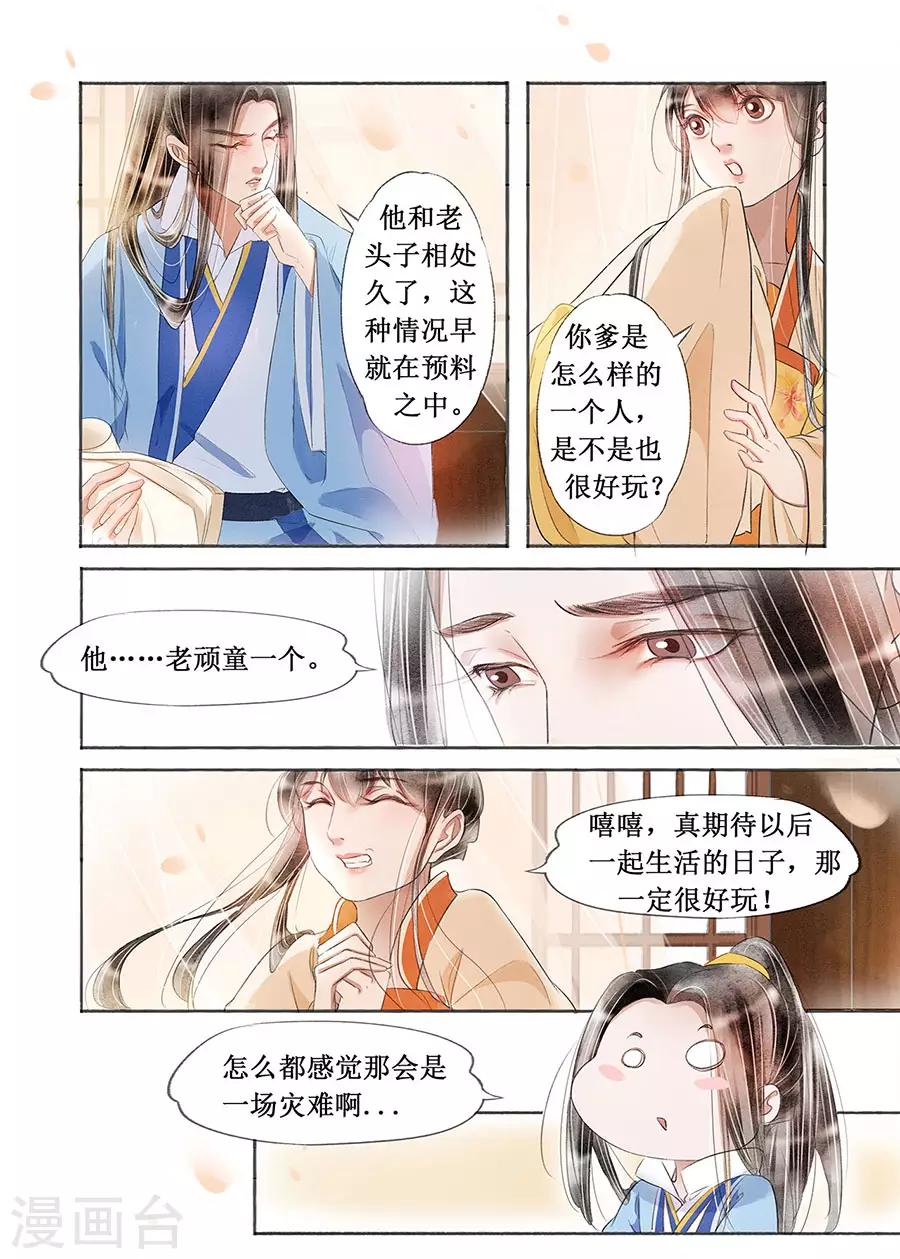 第18话8 彼此的秘密-第141话