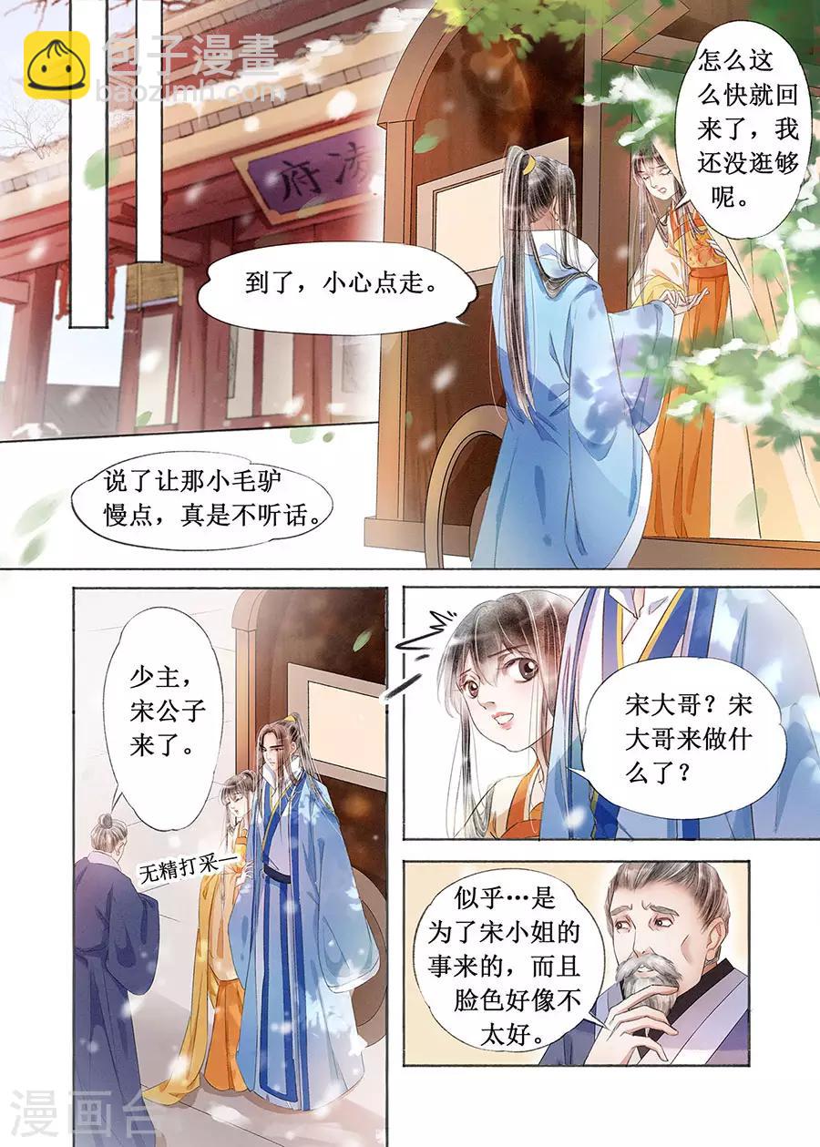 第18话8 彼此的秘密-第141话