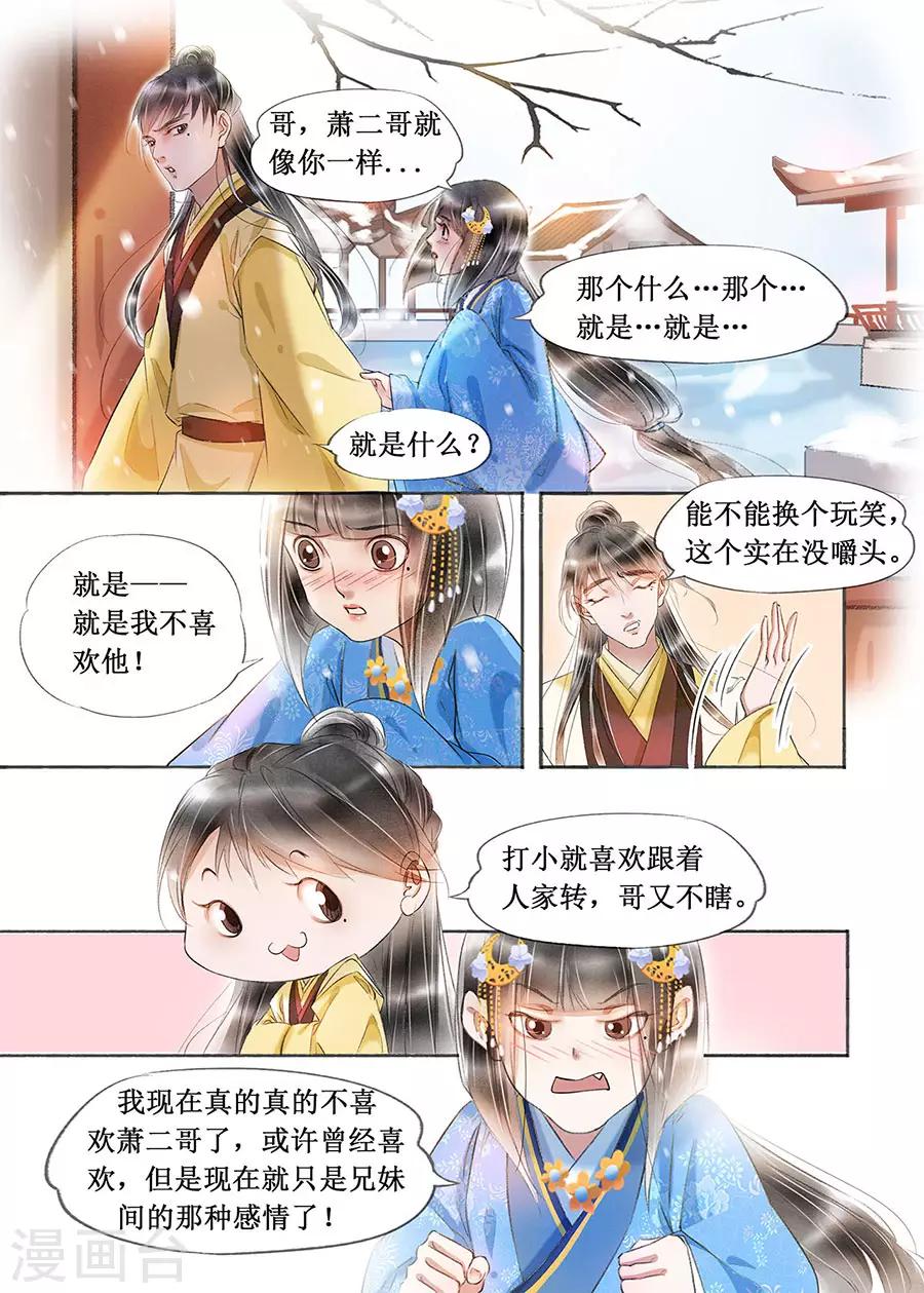 第18话10 彼此的秘密-第143话