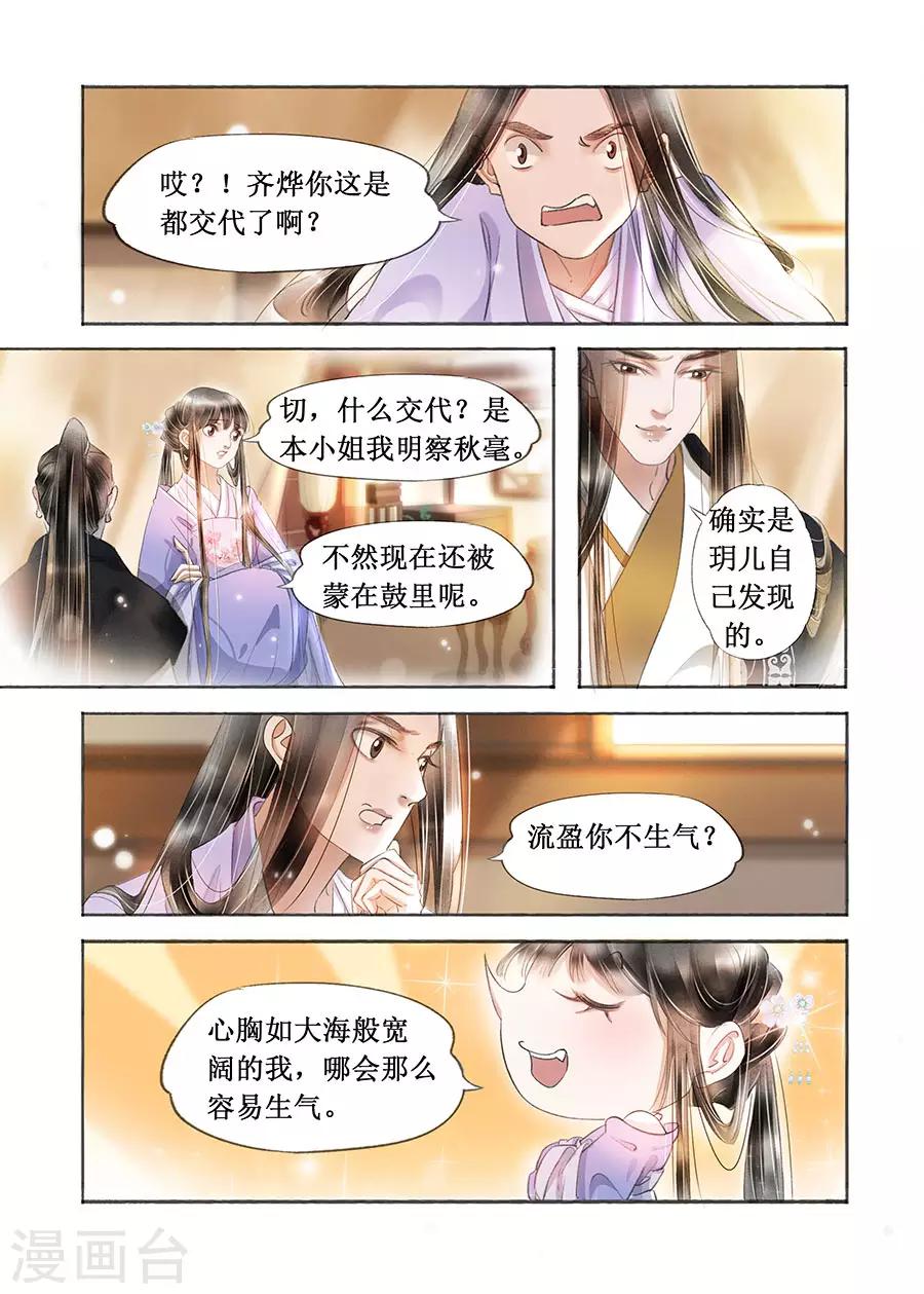 第18话12 彼此的秘密-第145话