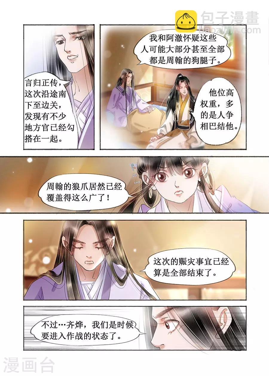 第18话12 彼此的秘密-第145话