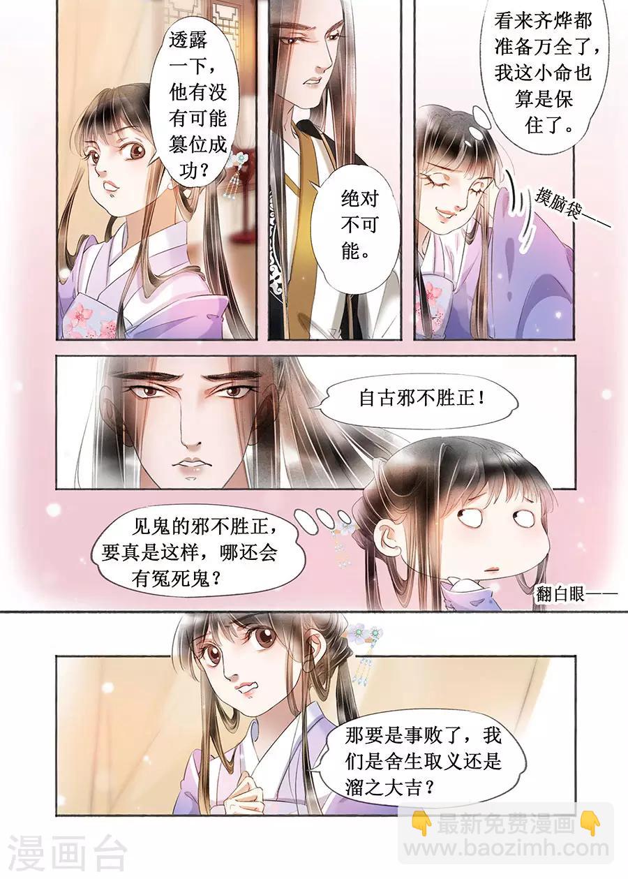 第18话12 彼此的秘密-第145话